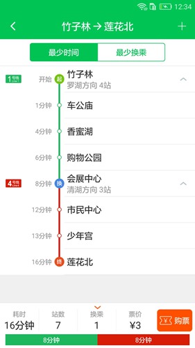 深圳地铁软件 官方版v3.5.4